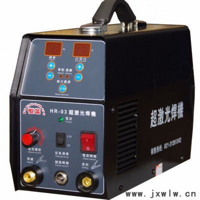 供應(yīng)上海恒蕊廣告字冷焊機(jī)不銹鋼焊接機(jī)超激光焊機(jī)