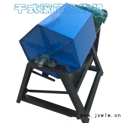 六角滾筒去銹拋光機(jī) 翻轉(zhuǎn)式五金除銹機(jī) 電動(dòng)拋光去銹機(jī)操作視頻