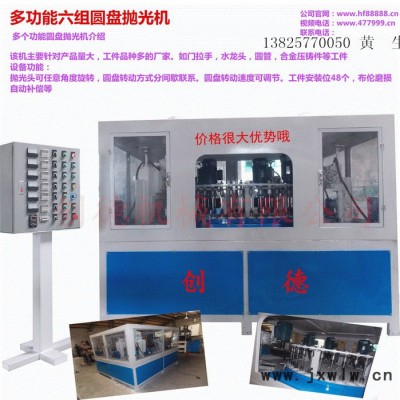創(chuàng)德機械低價供應(yīng)圓盤拋光機 圓盤自動拋光機