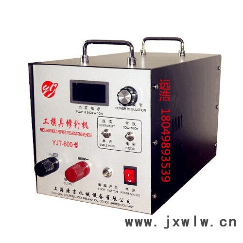 源吉牌-工模具修補機，墊片冷焊機，模具修補冷焊機