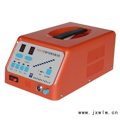 益**牌，模具拋光機(jī)，YJCS-6型超聲波拋光機(jī)，主機(jī)保修三年