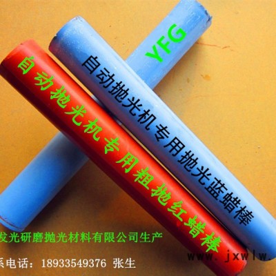 供應(yīng)自動(dòng)拋光機(jī)專(zhuān)用蠟棒自動(dòng)機(jī)拋光專(zhuān)用蠟棒