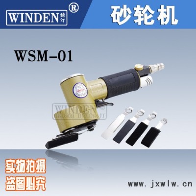 供應(yīng)穩(wěn)汀A.Winden 氣動研磨機(jī)  打 磨機(jī) 拋光機(jī)WSM-01