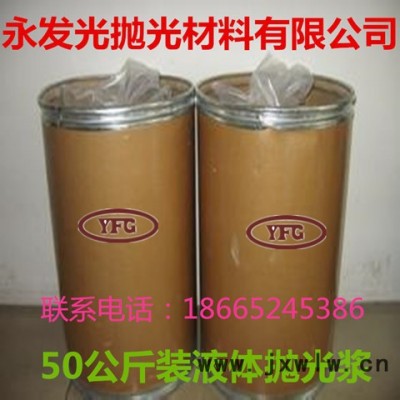 合金水龍頭拋光液體臘|自動(dòng)拋光機(jī)拋光合金水龍頭專(zhuān)用拋光液體臘