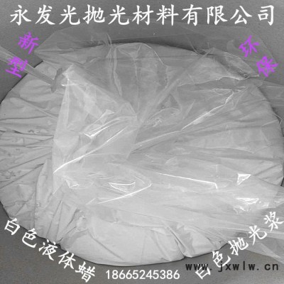液體蠟|2016新型液體蠟 自動拋光機液體蠟 不銹鋼拋光新型液體蠟 拋光液體蠟