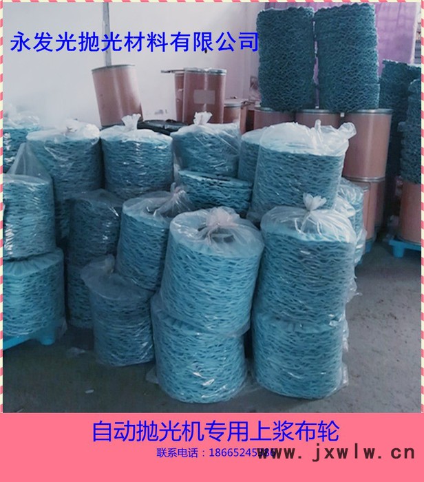 拋光布輪|自動拋光機用拋光布輪|上漿藍(lán)色拋光布輪