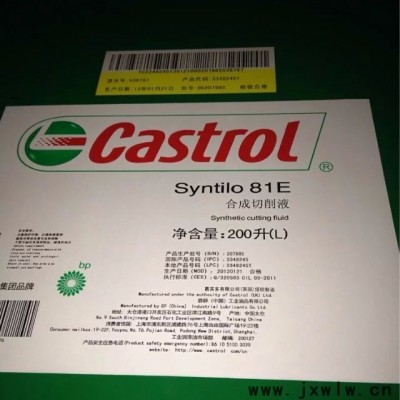嘉實(shí)多全合成水溶性切削液Castrol Syntilo 81E 磨削加工冷卻液