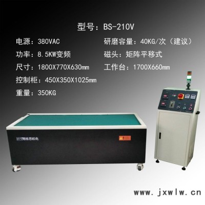 博維思/BVS磁力拋光機(jī)BS-230V流水線 博維思拋光機(jī)