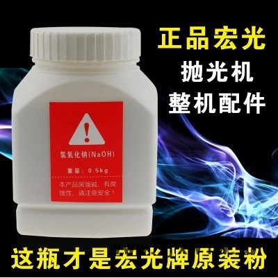 火焰拋光機(jī)耗材 電解粉 拋光機(jī)配件 高純度電解粉 宏光拋光機(jī)配件