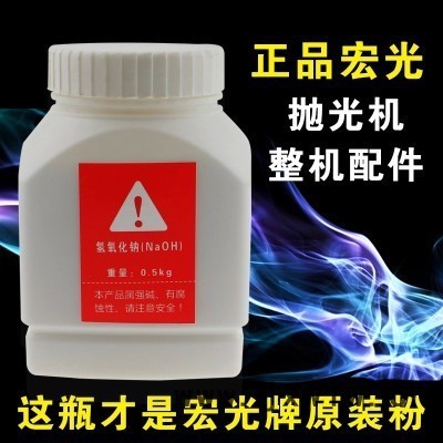火焰拋光機(jī)耗材 電解粉 拋光機(jī)配件 高純度電解粉 宏光拋光機(jī)配件
