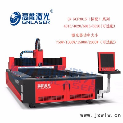 高能激光 佛山數(shù)控切割機(jī)，農(nóng)用機(jī)械，鈑金加工，1000W金屬激光切割機(jī)