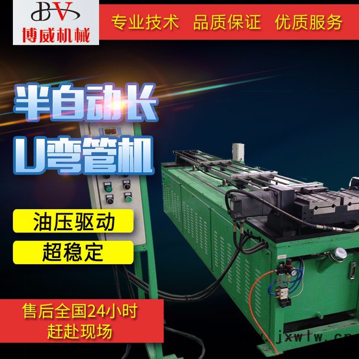 博威機(jī)械 半自動(dòng)長U彎管機(jī) 空調(diào)銅管彎管機(jī) 數(shù)控加工設(shè)備彎管機(jī)