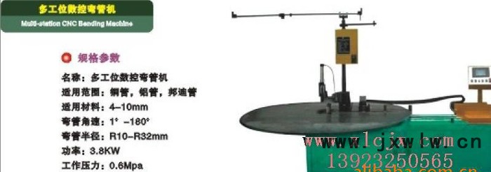多工位數(shù)控/自動(dòng)彎管機(jī)