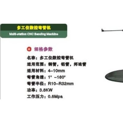 多工位數(shù)控/自動(dòng)彎管機(jī)