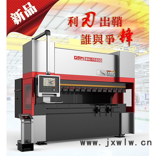 奧斯瑪SH-11030 數(shù)控折彎機