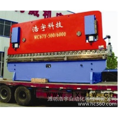 供應浩宇WC67Y數(shù)控折彎機折彎機