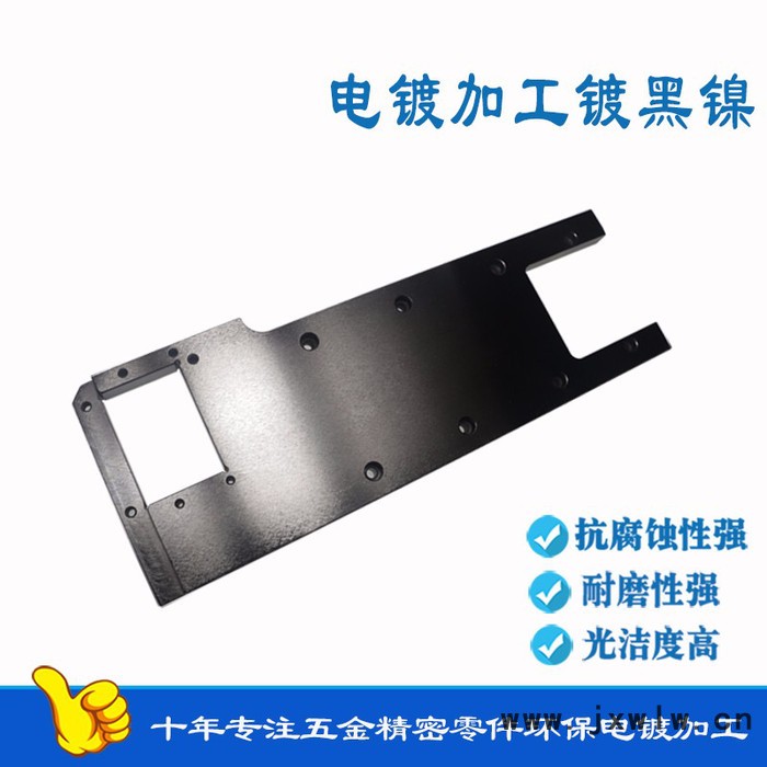 深圳銀華鑫黑鎳電鍍加工/專業(yè)電鍍加工廠家/交期快品質(zhì)好 鍍黑鎳加工