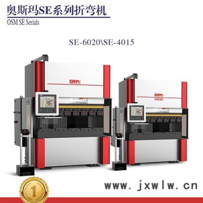 奧斯瑪SE-4015 1.5米伺服折彎機上動式數(shù)控折彎機amada可分期生產(chǎn)廠家