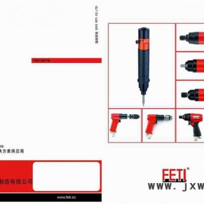 工廠直銷臺灣飛特氣動砂磨機(jī)/氣動拋光機(jī)FA-3P-1