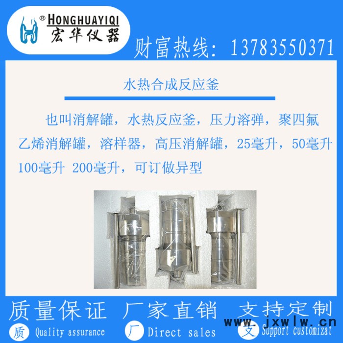 宏華儀器承接加工生產(chǎn)制作：聚醚醚酮PEEK水熱合成反應(yīng)釜 ，消解罐 ，高壓消解罐，不銹鋼壓力罐，