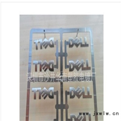 供應(yīng)塑料電鍍加工 塑膠電鍍加工 大量電鍍珍珠鉻 （LOGO標(biāo)牌）