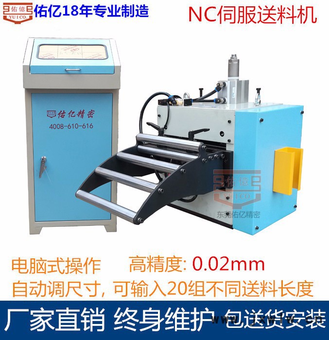 【佑億】壓力機(jī)沖床送料機(jī)NC系列通用全部金屬卷料加工 精密自動送料機(jī)