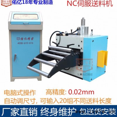 【佑億】壓力機(jī)沖床送料機(jī)NC系列通用全部金屬卷料加工 精密自動送料機(jī)