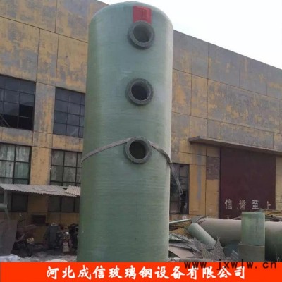 成信  噴淋塔廢氣處理 燃煤鍋爐煙氣脫硫塔 工業(yè)爐脫硫塔 玻璃鋼吸收塔脫硫塔 直接生產(chǎn)廠(chǎng)家