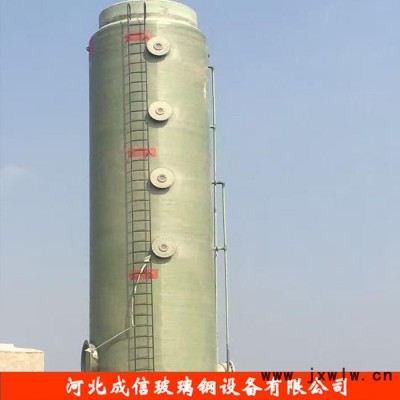 成信  玻璃鋼凈化塔 工業(yè)爐脫硫塔 玻璃鋼脫硫塔除塵器 玻璃鋼除塵脫硫塔 專(zhuān)業(yè)生產(chǎn)廠(chǎng)家