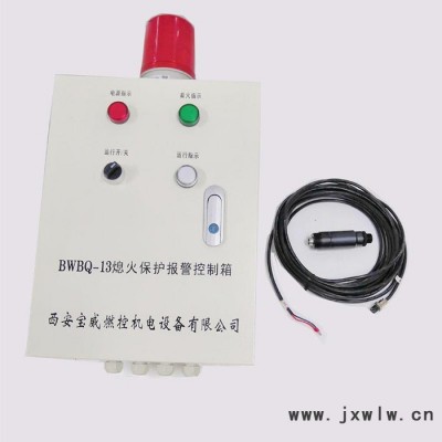 瀝青加熱爐熄火保護(hù)報(bào)警裝置，工業(yè)爐熄火保護(hù)裝置，管式爐熄火聯(lián)控裝置