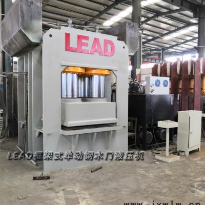 LEAD 造門設(shè)備 鋼制門壓花機(jī) 單動(dòng)框架式壓門機(jī)