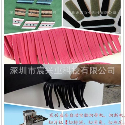 蘇州織帶流蘇自動(dòng)切帶機(jī)|織帶排須裁斷機(jī)|自動(dòng)切鹿皮排須機(jī)**