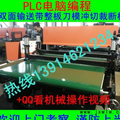 全自動(dòng)PLC電腦編程輸送帶送料裁斷機(jī) 下料機(jī) 沖型機(jī) 裁切機(jī)