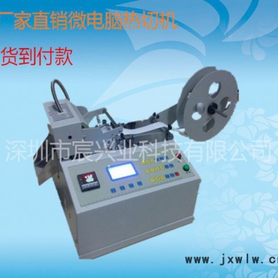 生產(chǎn)扎絲帶彩帶切帶機 鞋帶繩帶裁切 不散邊熱裁斷機原裝現(xiàn)貨