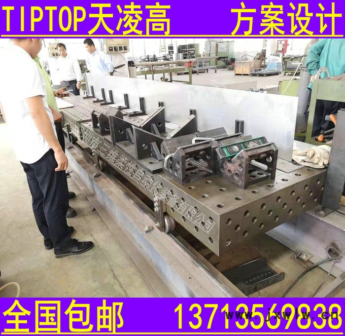 TIPTOP天凌高, 機(jī)器人焊接工裝平臺,規(guī)格型號多樣，歡迎來電咨詢,三維柔性焊接平板,