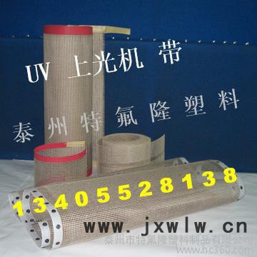 4*4荊州上光機(jī)輸送帶，鐵氟龍傳送帶，四氟網(wǎng)帶，泰富龍帶，聚四氟乙烯軟導(dǎo)軌，四氟拉毛板