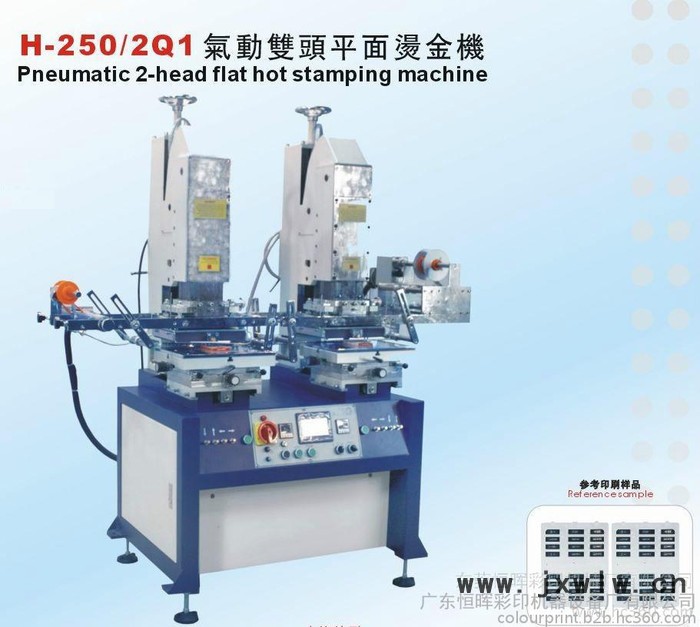 恒暉H-250/2Q1氣動(dòng)雙頭平面燙金機(jī)， 氣動(dòng)燙金機(jī)，雙頭燙金機(jī)，恒暉燙金機(jī) 氣動(dòng)平面燙金機(jī)