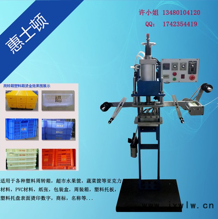 全自動燙號機惠士頓HSD-835A 塑料周轉箱燙金機 水果蔬菜筐自動燙金機