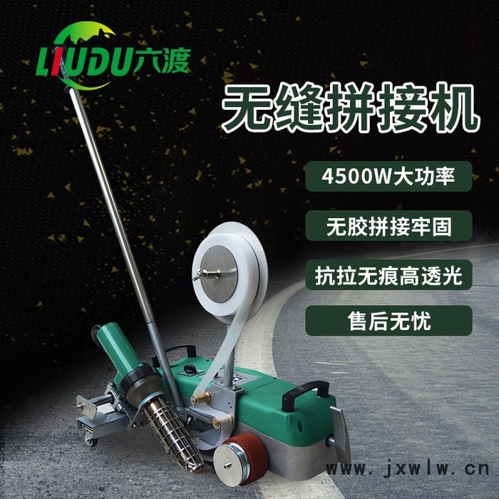 六渡TOP4500 防水卷材焊接機(jī)品牌 PVC篷布焊接機(jī)廠家咨詢 篷布熱合機(jī)價(jià)格 歡迎咨詢！