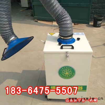 山東百一機械單臂焊接煙霧凈化器雙臂焊接煙霧凈化器移動式環(huán)保凈化器