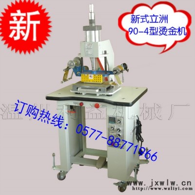 生產(chǎn) 定做立洲90-4精致型氣動燙金機 用于皮革燙金  壓痕