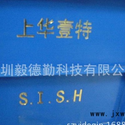 塑膠燙金機(jī)，塑膠圖案燙印機(jī)，周轉(zhuǎn)箱燙金機(jī)，塑膠燙字機(jī)