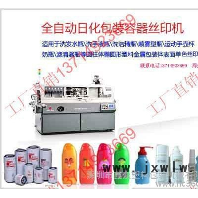 供應(yīng)鑫眾szd102浙江化妝品瓶全自動絲印機(jī) 燙金機(jī)