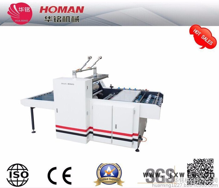 華銘HM-720YT 覆膜機(jī)