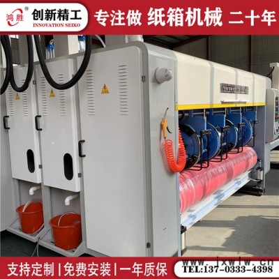 全自動(dòng)四聯(lián)模切機(jī) 高速三色印刷機(jī) 紙箱成型機(jī)器 瓦楞紙箱生產(chǎn)線(xiàn) 印刷機(jī)廠(chǎng)家