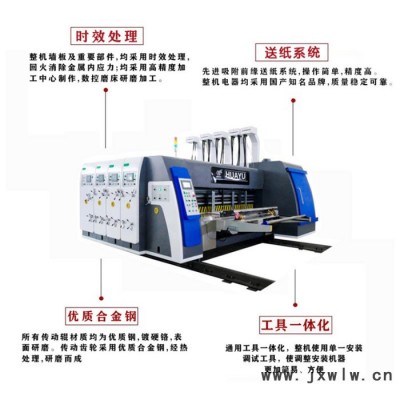 全自動高速水墨 印刷開槽機(jī)模切機(jī) 紙箱設(shè)備廠家 紙箱機(jī)械