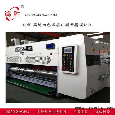 創(chuàng)新 全自動(dòng)高速四色水墨印刷開(kāi)槽模切機(jī) 高速水墨印刷機(jī) ** 貼心售后