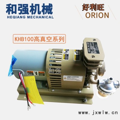 進(jìn)口好利旺ORIONKHB100A-301-G1 中科定位 印刷機(jī)用真空泵 模切機(jī)用氣泵 自動化機(jī)械設(shè)備專用真空泵