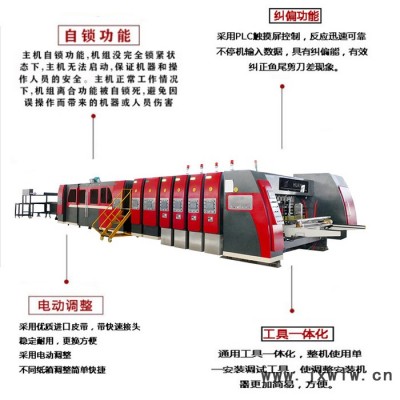 華譽(yù) 1224 紙箱聯(lián)動線  印刷粘箱一體機(jī) 高速水墨印刷開槽模切機(jī) 紙板生產(chǎn)設(shè)備 包裝印刷機(jī)械