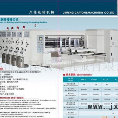 G4紙箱加工成型機械 前緣送紙系統(tǒng)電動控制印刷開槽模切機